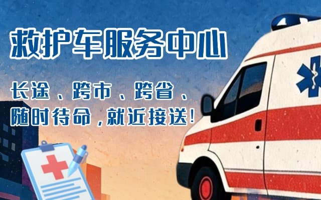 射阳救护车出租