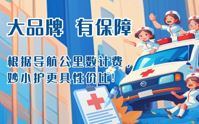 射阳救护车转运